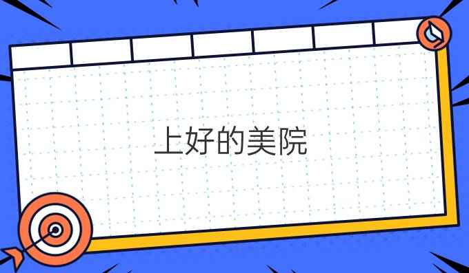 洛杉矶的学院_洛杉矶学院排名_洛杉矶优质学院分享经验