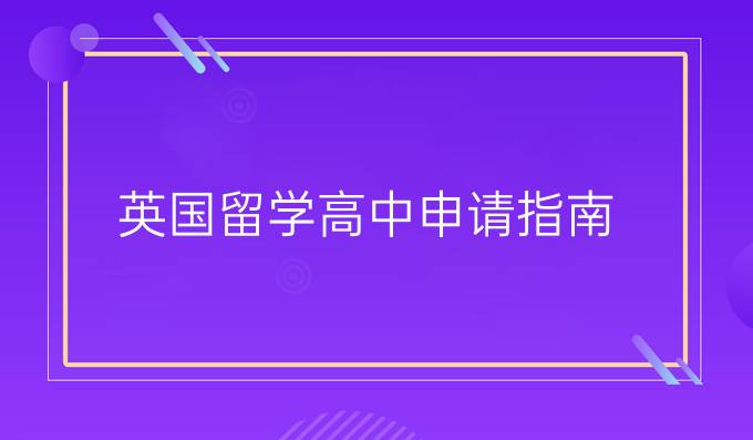 伊顿公学